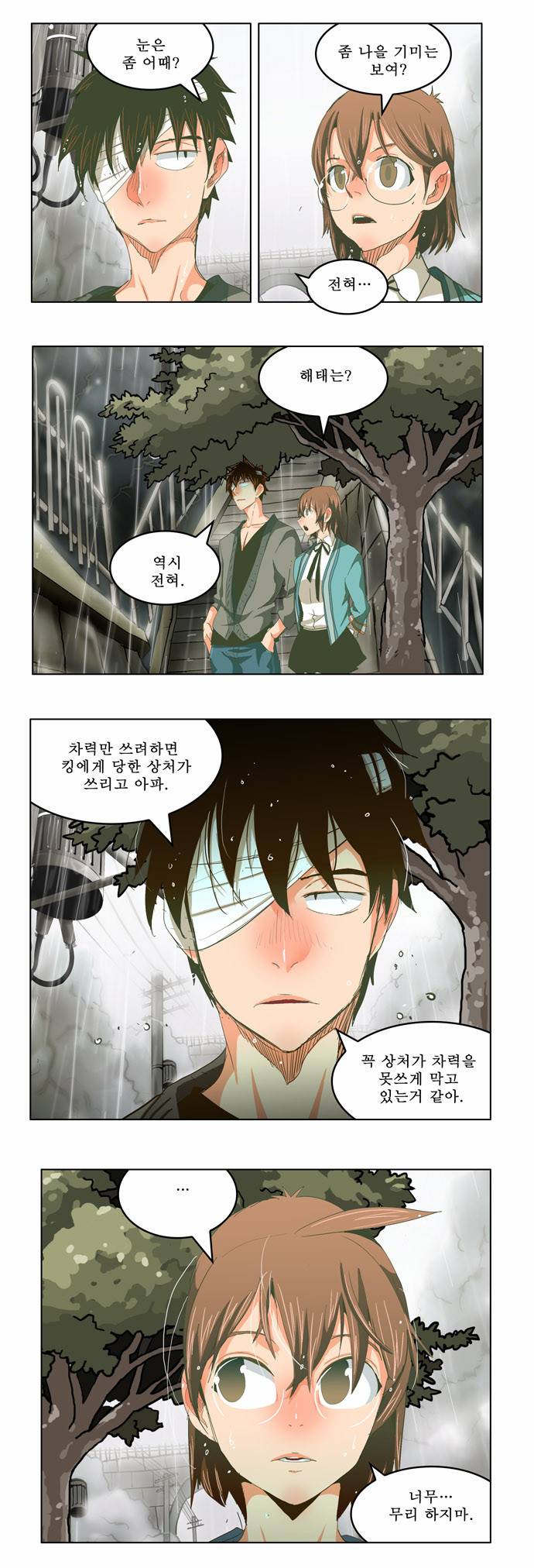 갓 오브 하이스쿨 231화 27
