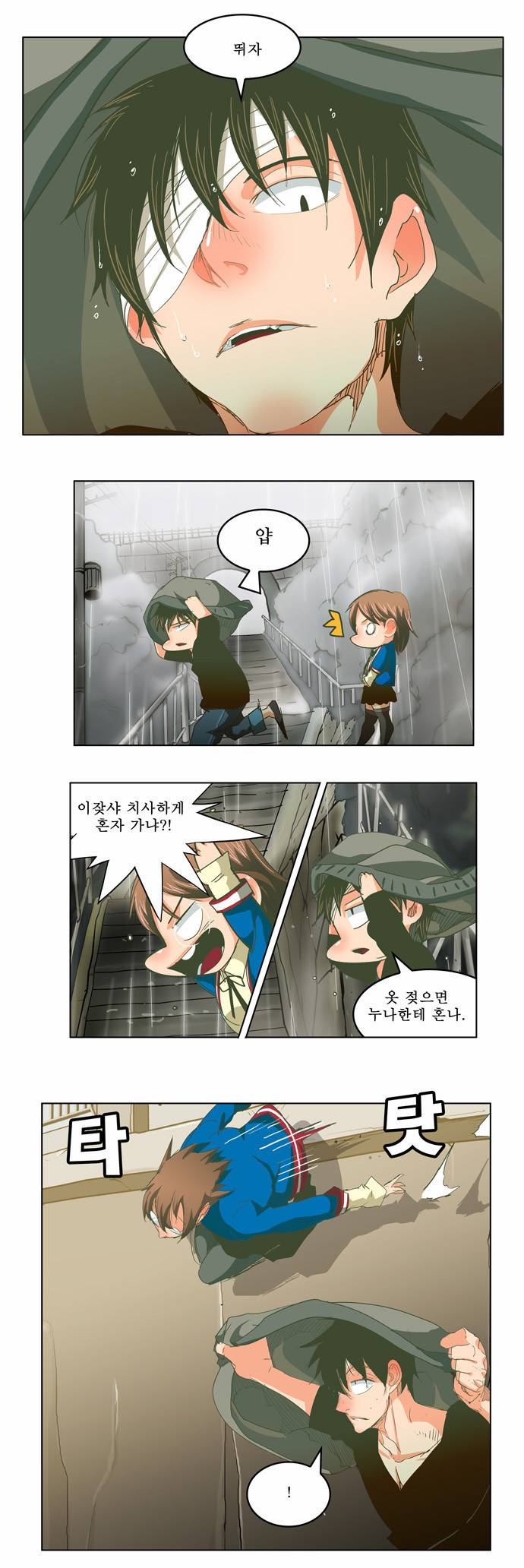 갓 오브 하이스쿨 231화 29