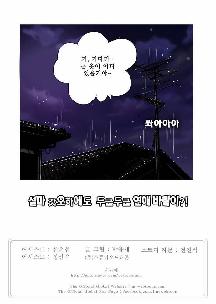갓 오브 하이스쿨 231화 34