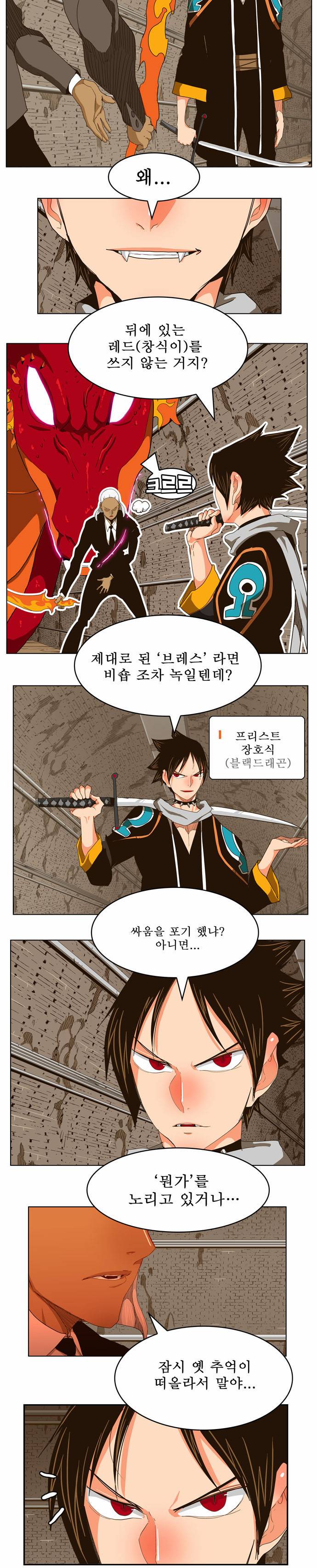 갓 오브 하이스쿨 241화 3