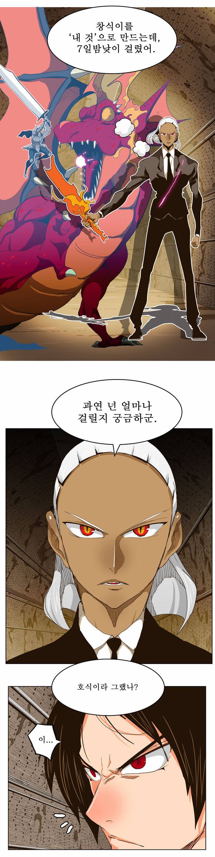 갓 오브 하이스쿨 241화 5