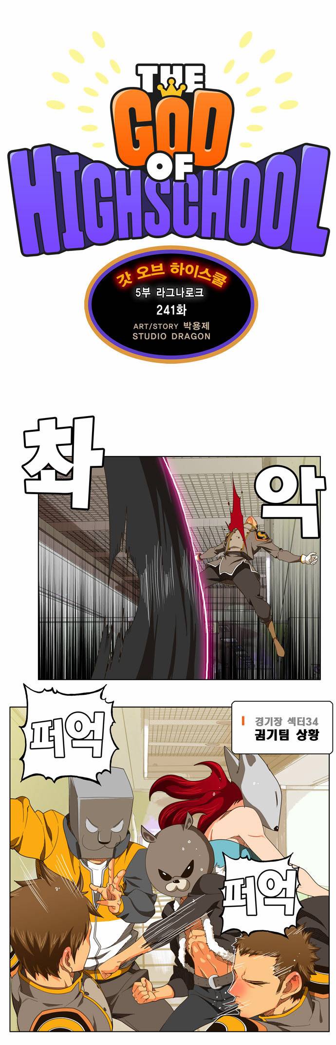 갓 오브 하이스쿨 241화 10