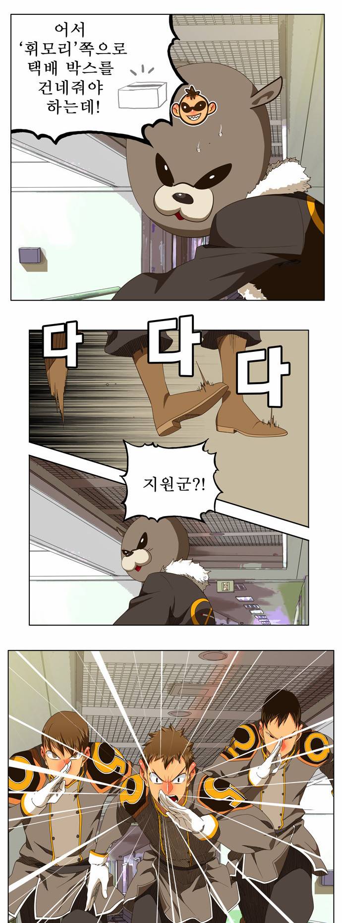 갓 오브 하이스쿨 241화 11