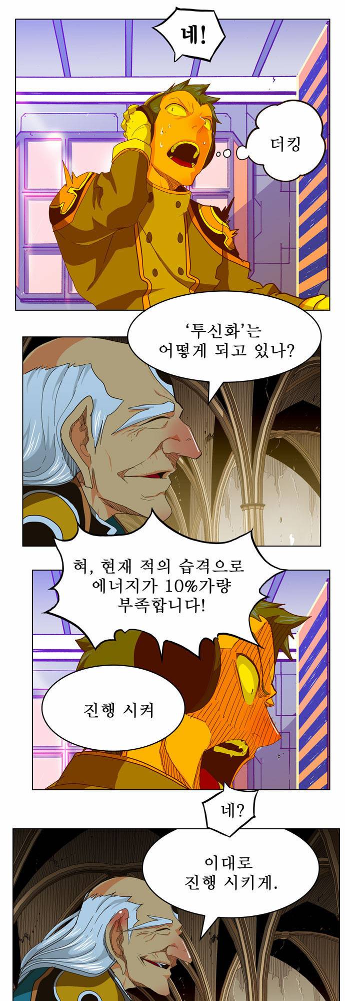 갓 오브 하이스쿨 241화 14