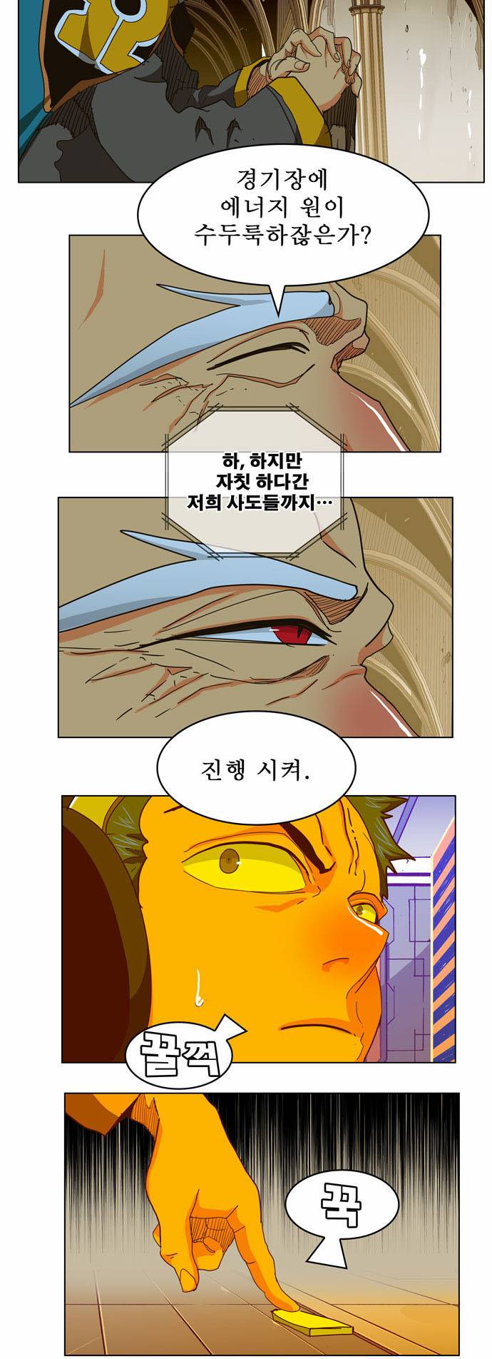 갓 오브 하이스쿨 241화 15