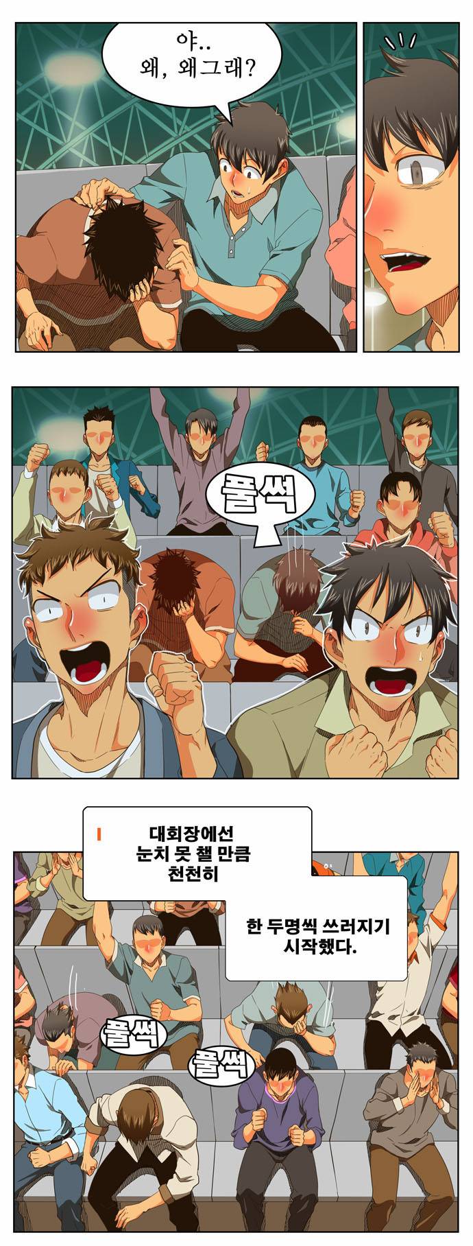 갓 오브 하이스쿨 241화 17