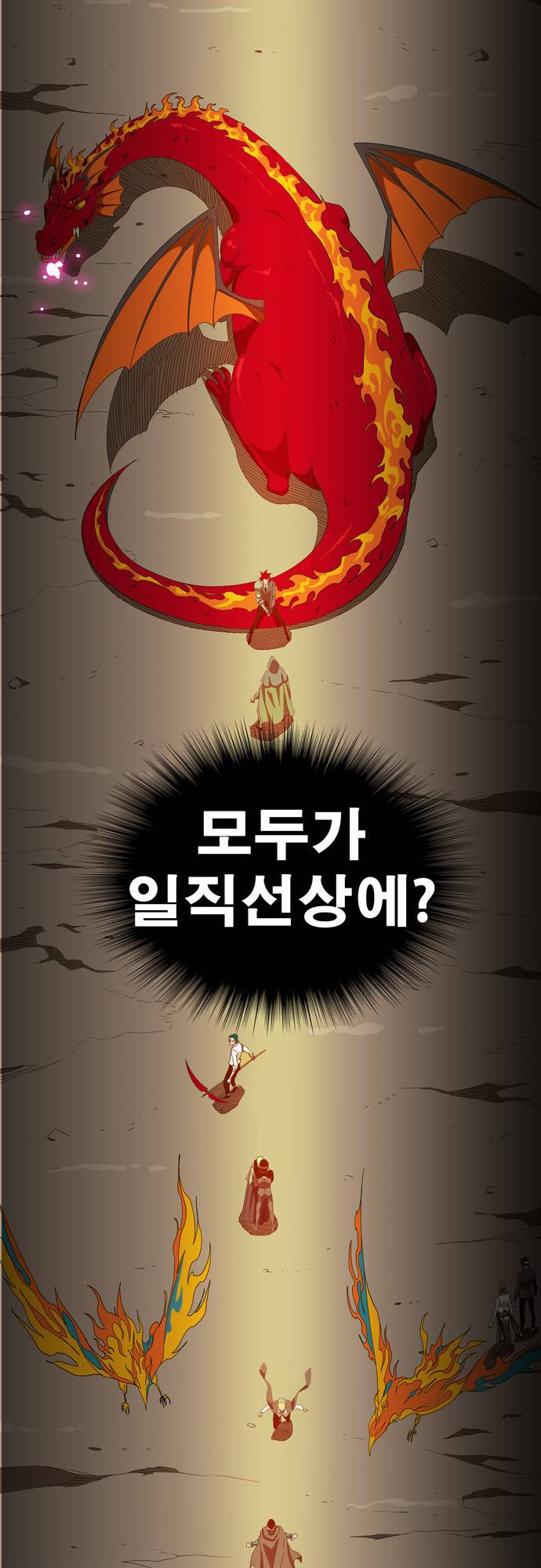 갓 오브 하이스쿨 241화 26