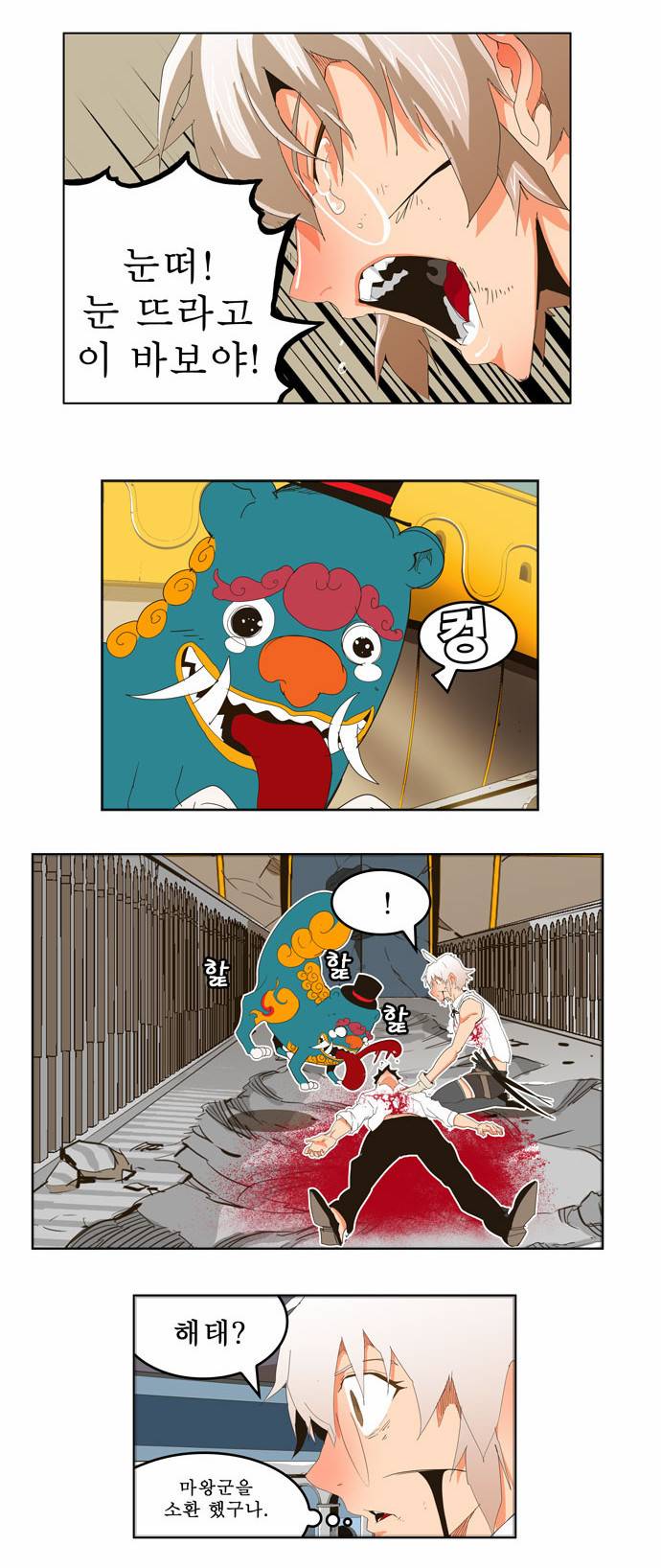 갓 오브 하이스쿨 251화 2