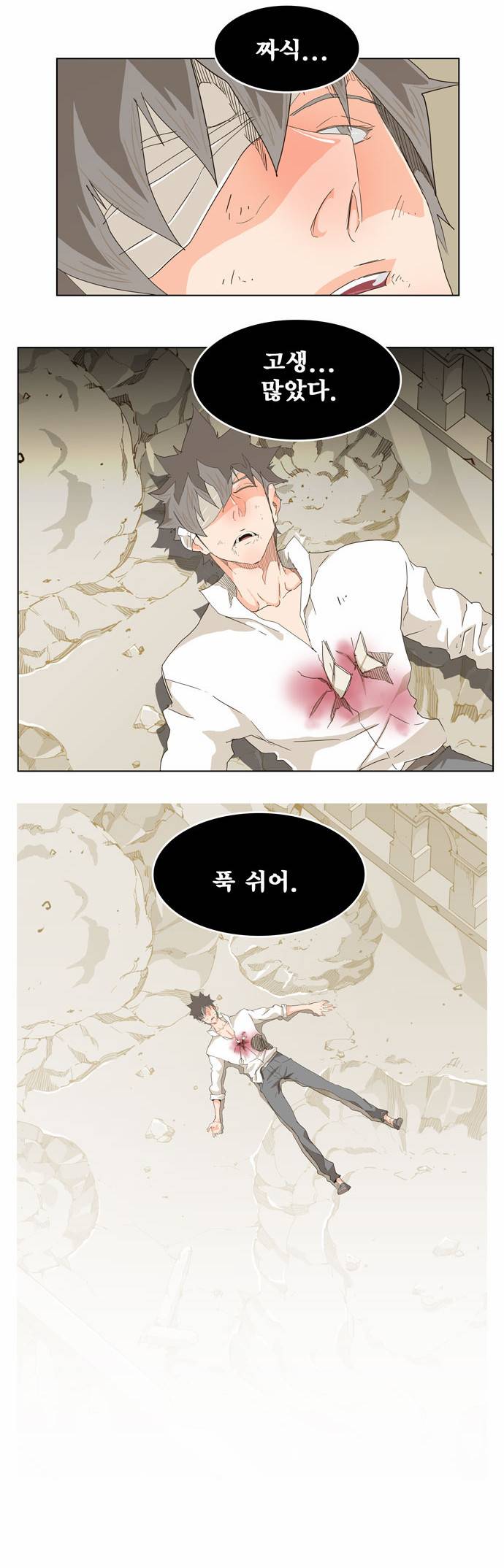 갓 오브 하이스쿨 251화 6
