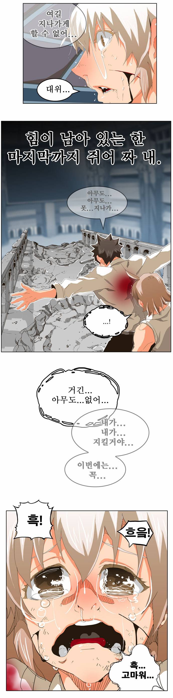 갓 오브 하이스쿨 251화 10