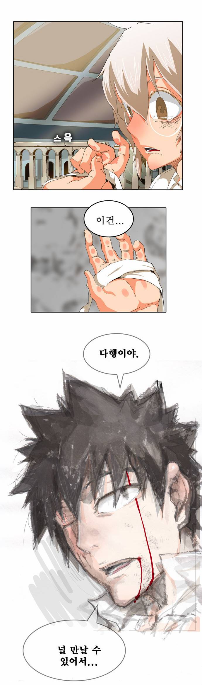 갓 오브 하이스쿨 251화 12