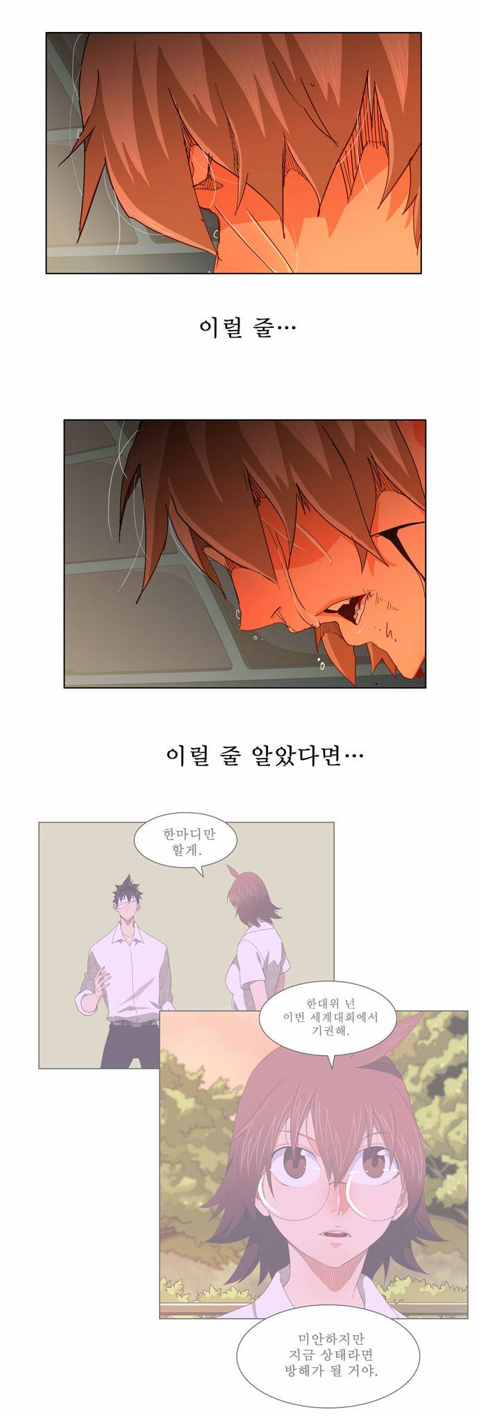 갓 오브 하이스쿨 251화 22