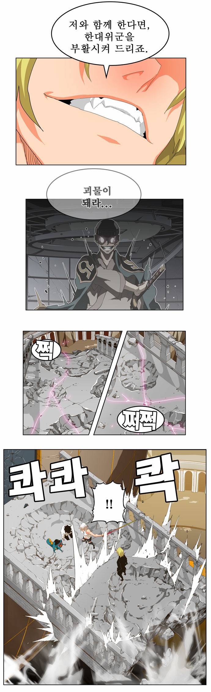 갓 오브 하이스쿨 251화 31