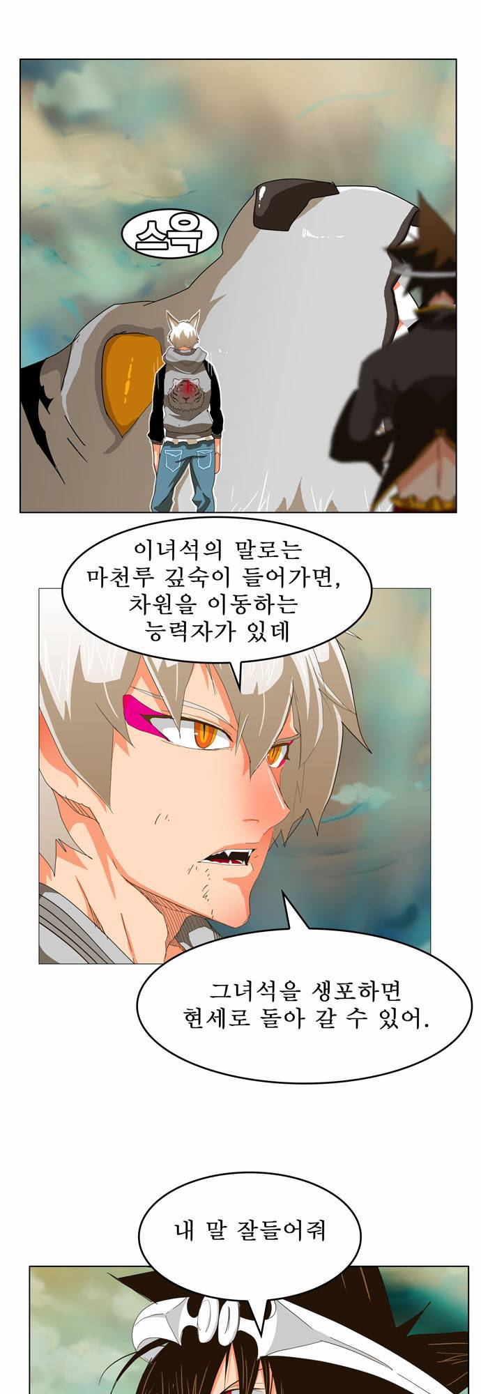 갓 오브 하이스쿨 251화 41