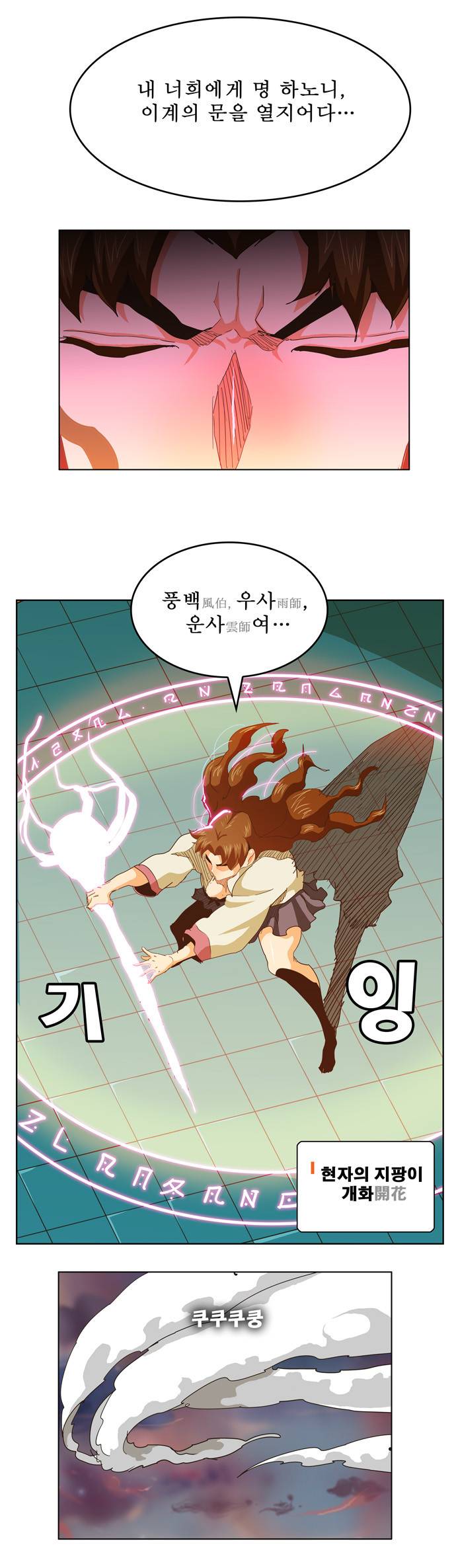갓 오브 하이스쿨 261화 1