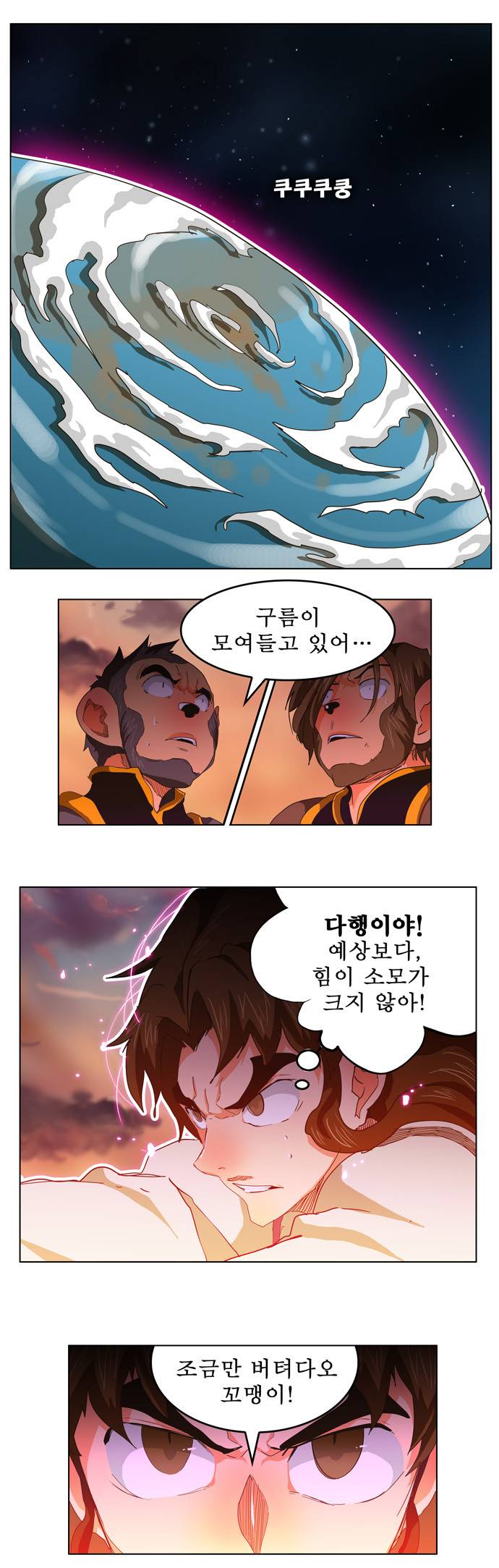 갓 오브 하이스쿨 261화 2