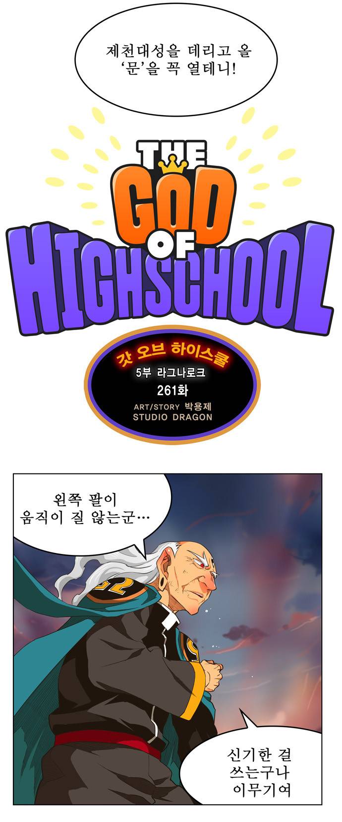 갓 오브 하이스쿨 261화 3