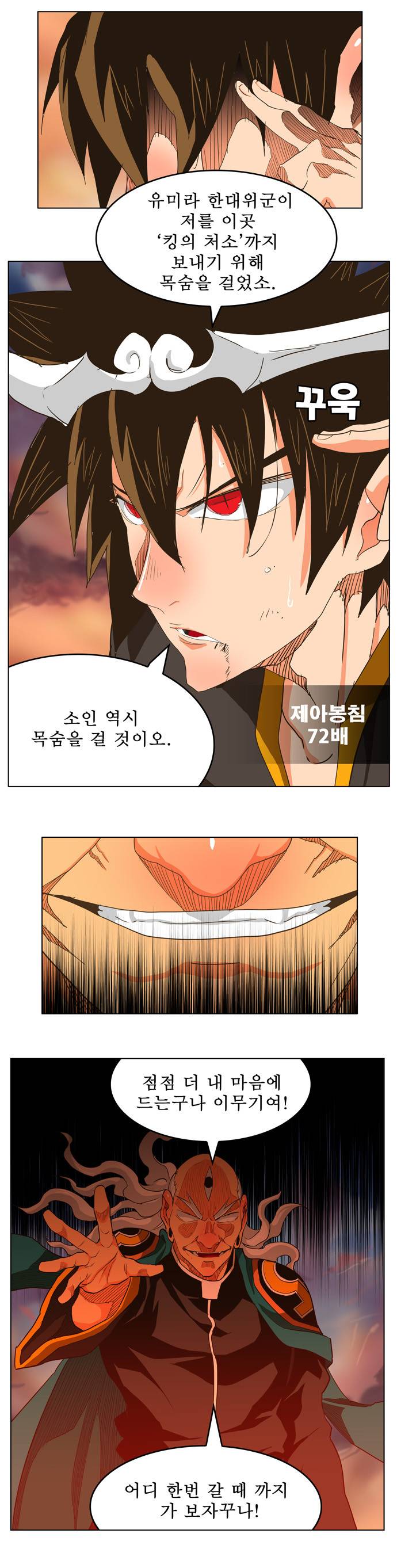 갓 오브 하이스쿨 261화 4