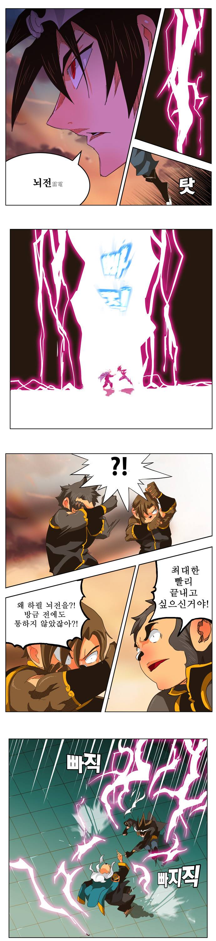 갓 오브 하이스쿨 261화 5