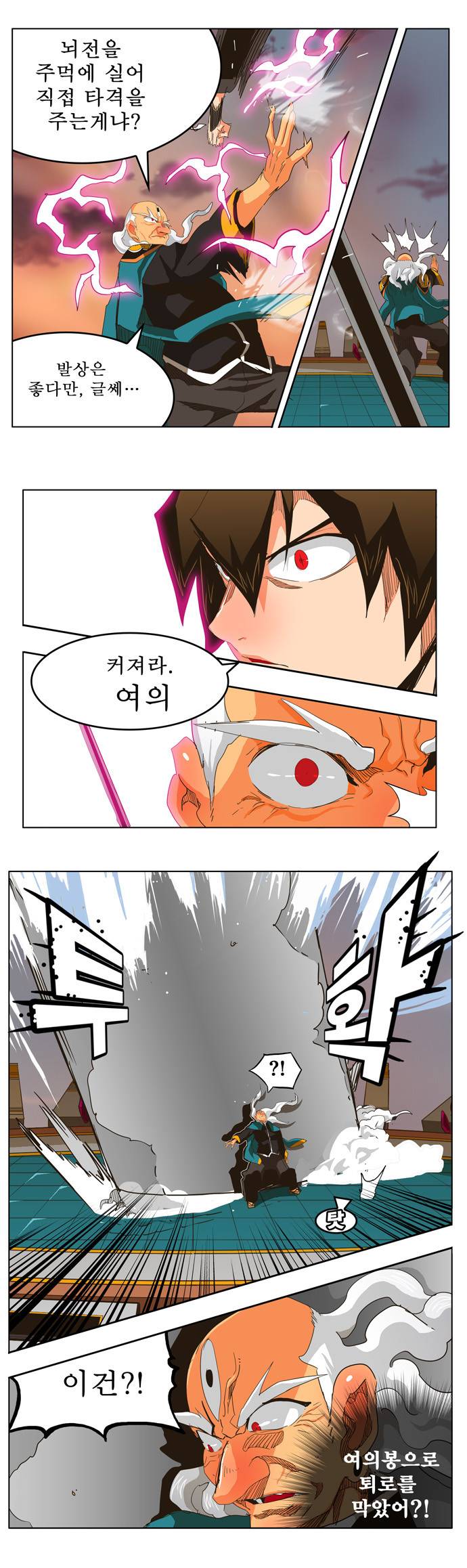 갓 오브 하이스쿨 261화 6