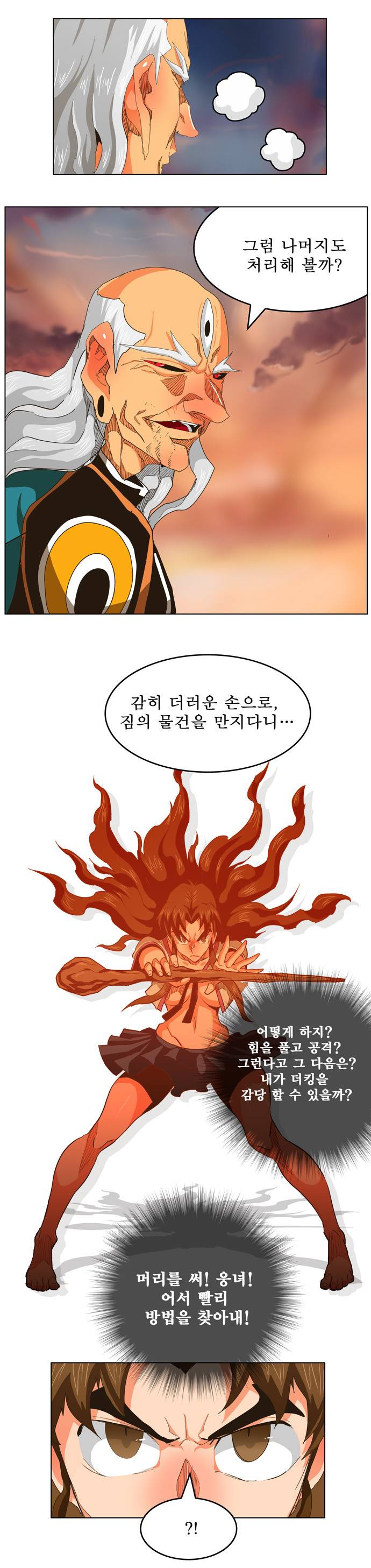 갓 오브 하이스쿨 261화 10
