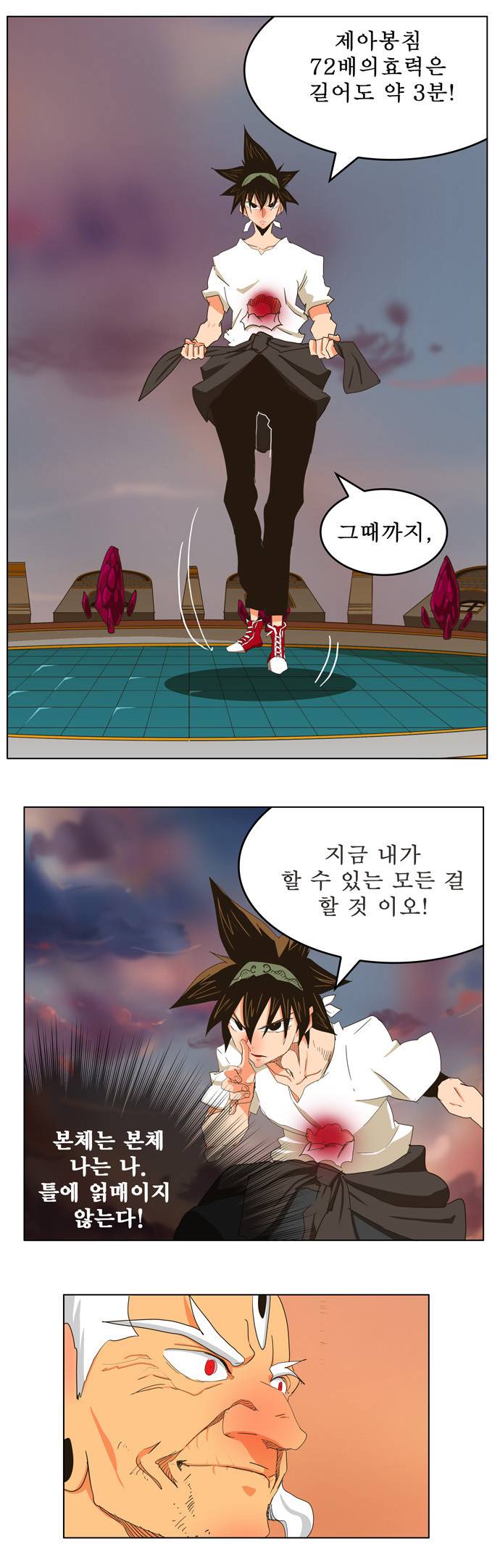갓 오브 하이스쿨 261화 15