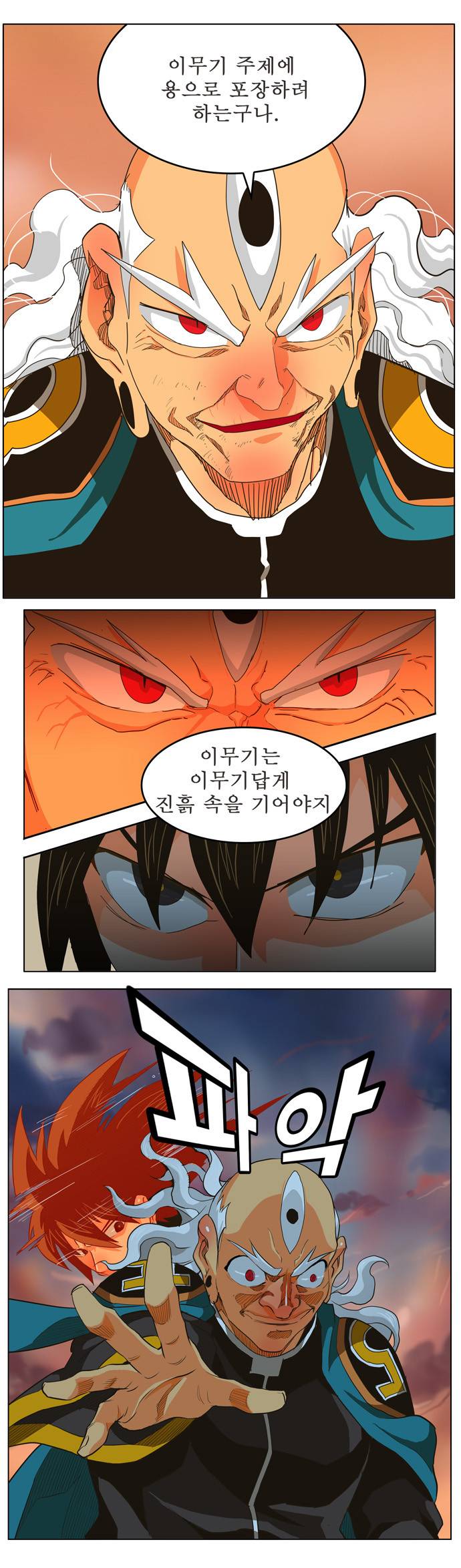 갓 오브 하이스쿨 261화 16
