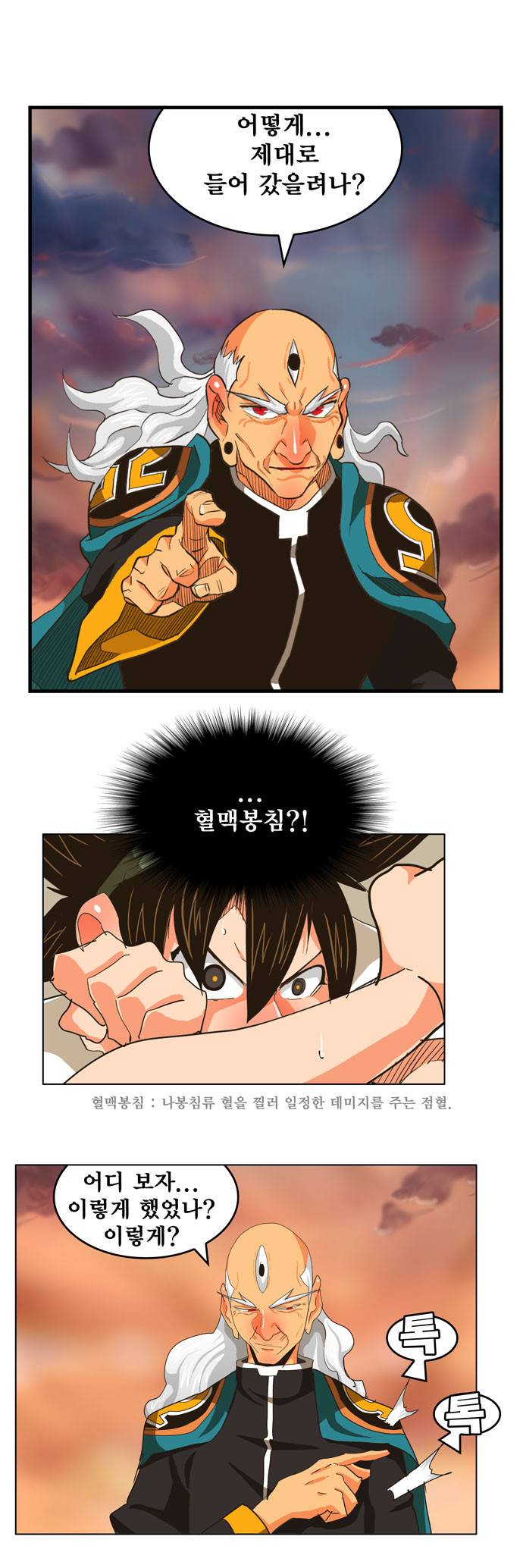 갓 오브 하이스쿨 261화 23