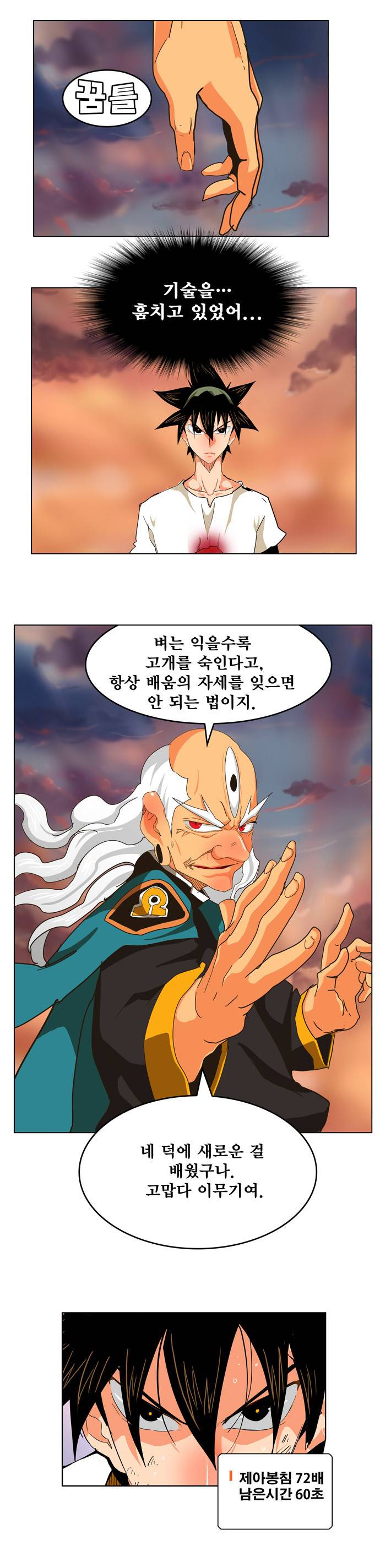 갓 오브 하이스쿨 261화 24