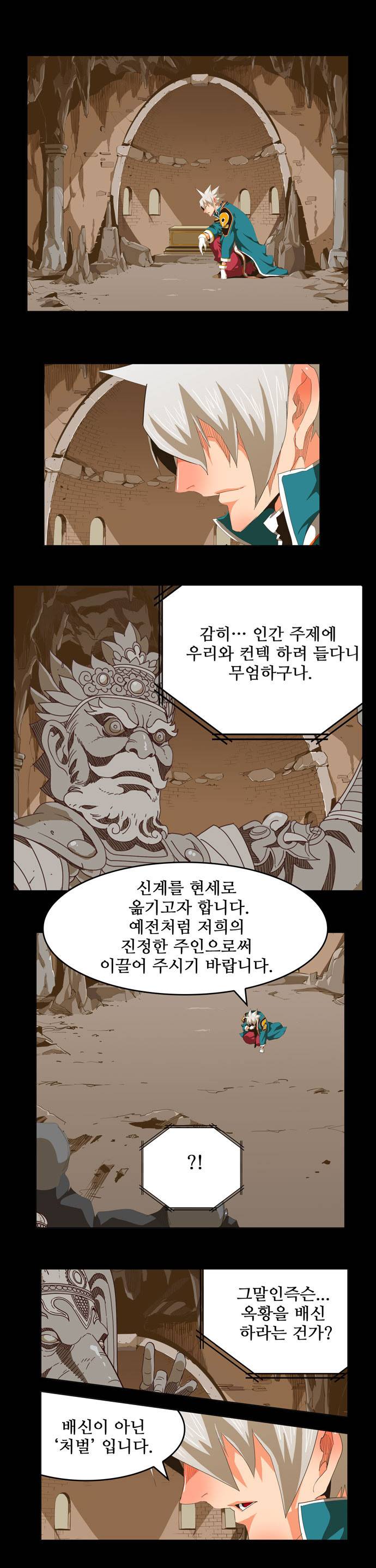 갓 오브 하이스쿨 271화 1