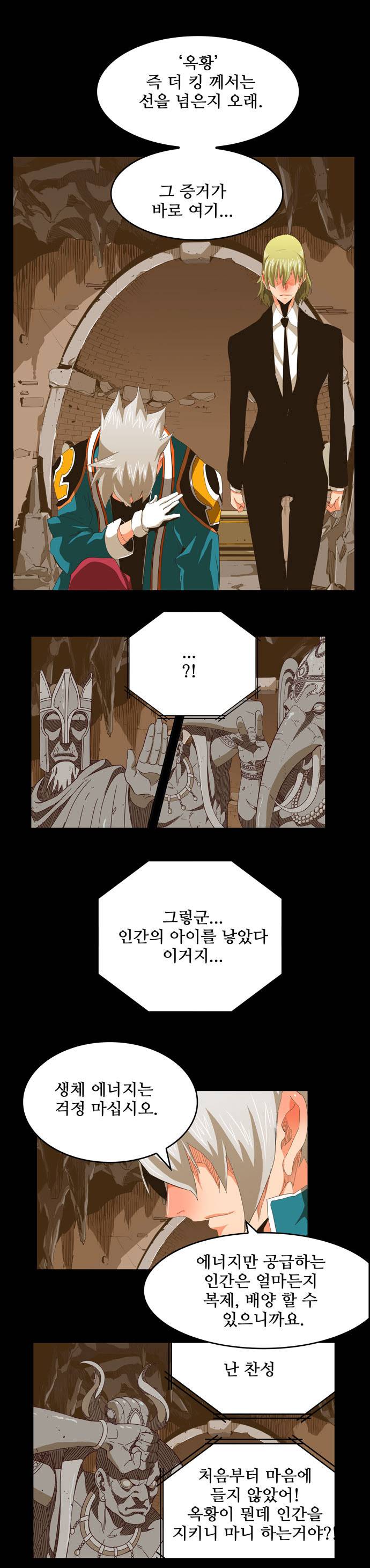 갓 오브 하이스쿨 271화 2