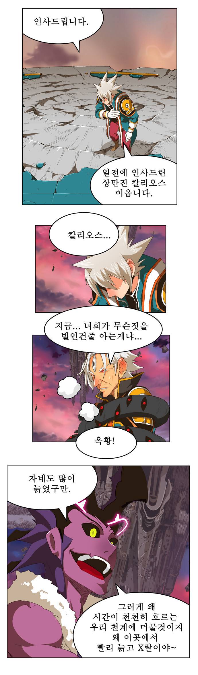 갓 오브 하이스쿨 271화 23