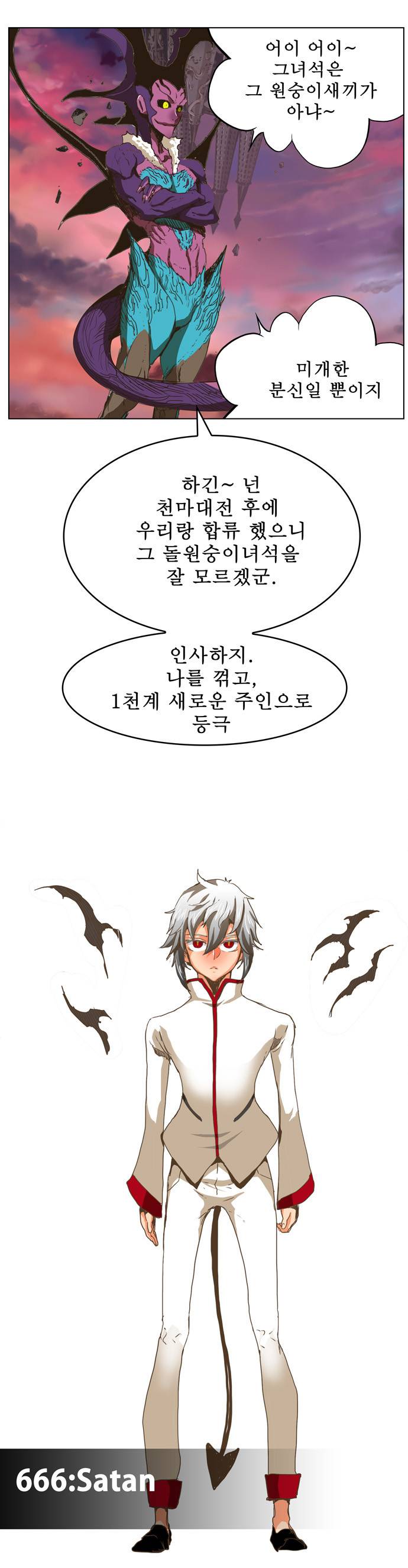 갓 오브 하이스쿨 271화 28