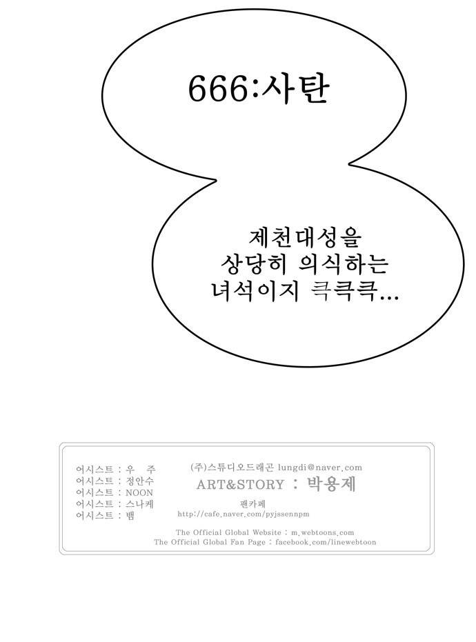 갓 오브 하이스쿨 271화 29