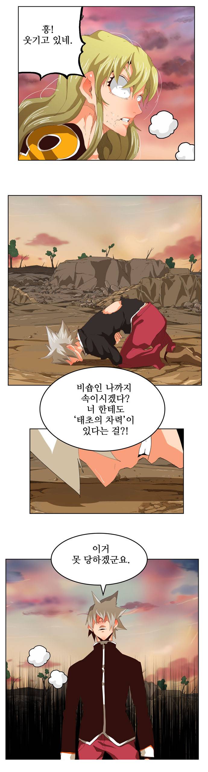 갓 오브 하이스쿨 281화 4