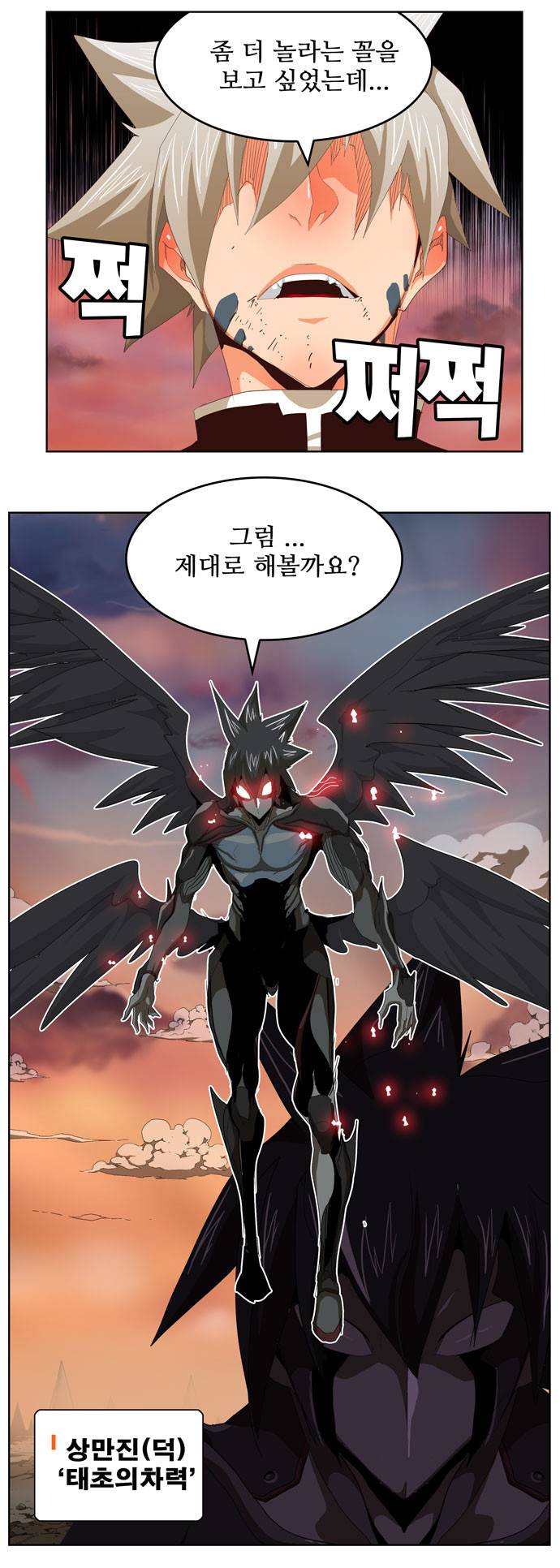 갓 오브 하이스쿨 281화 5