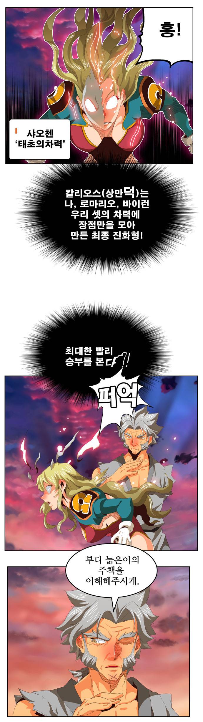 갓 오브 하이스쿨 281화 6