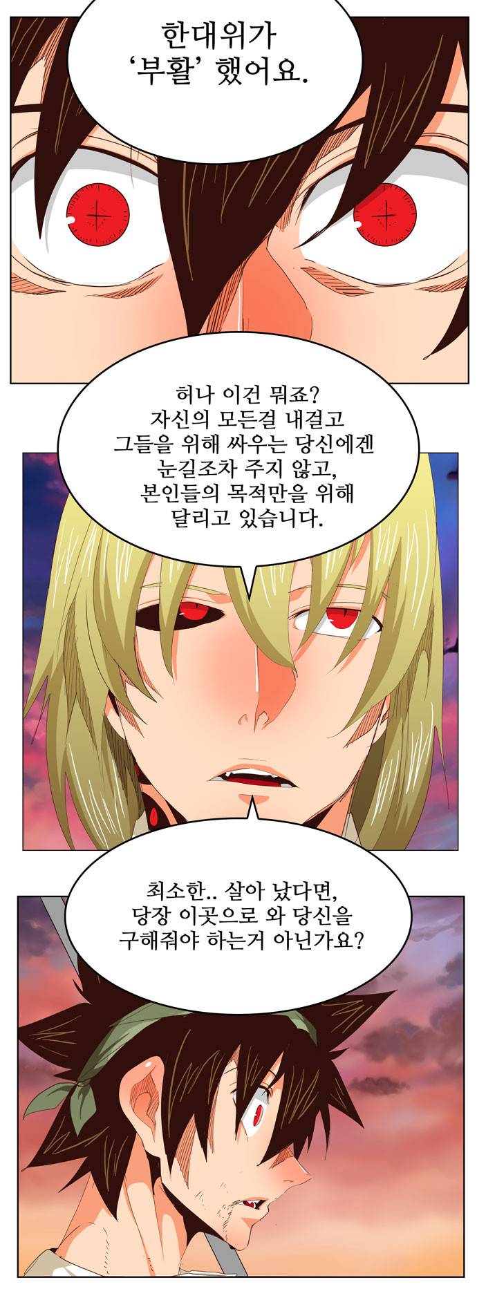 갓 오브 하이스쿨 281화 11