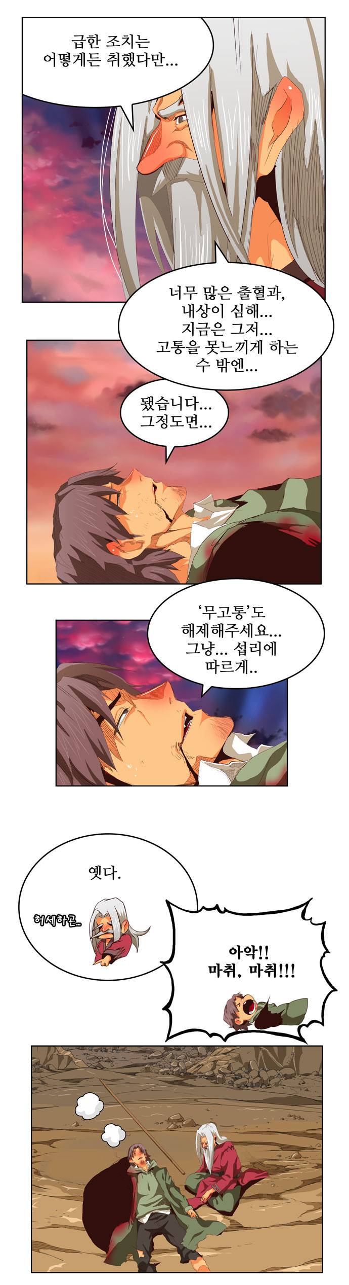 갓 오브 하이스쿨 281화 18