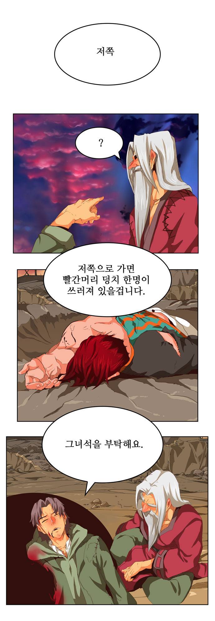갓 오브 하이스쿨 281화 20