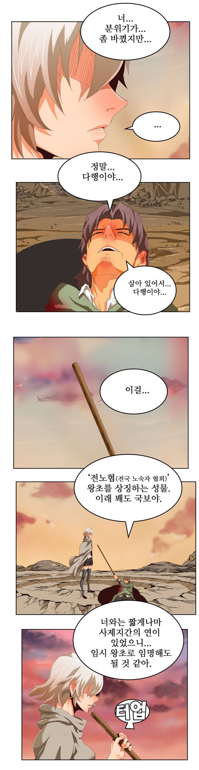 갓 오브 하이스쿨 281화 23