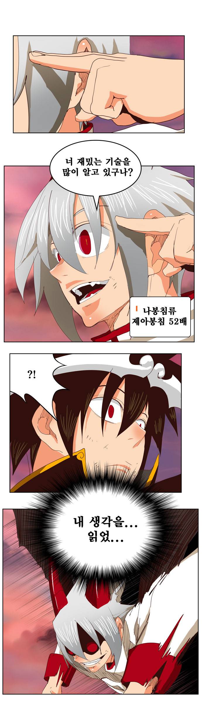 갓 오브 하이스쿨 291화 1