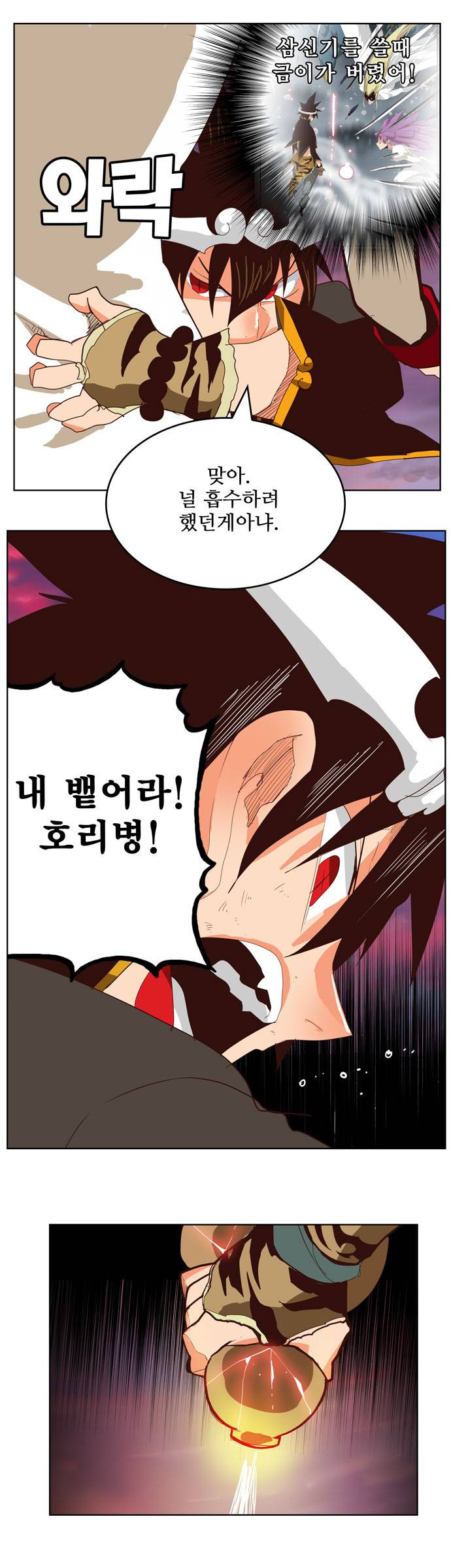 갓 오브 하이스쿨 291화 4