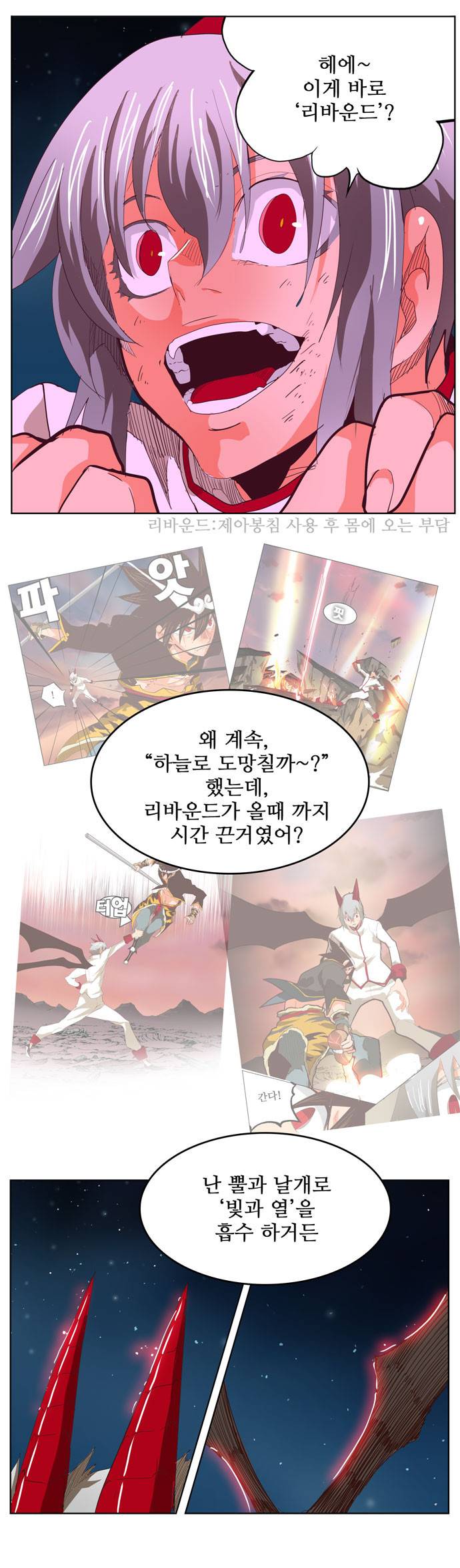 갓 오브 하이스쿨 291화 12