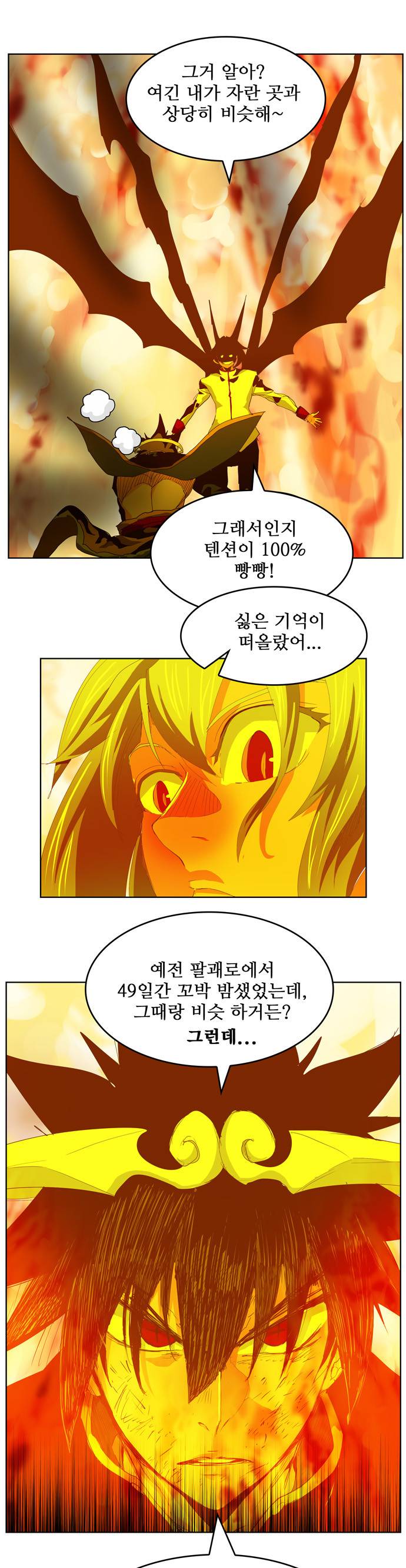 갓 오브 하이스쿨 291화 22