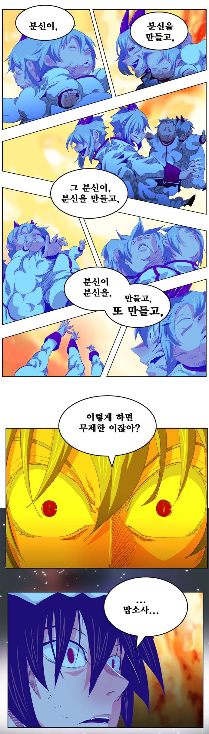 갓 오브 하이스쿨 291화 24
