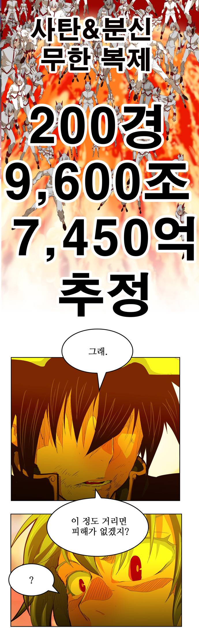 갓 오브 하이스쿨 291화 26