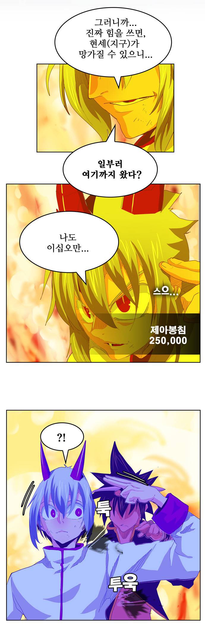 갓 오브 하이스쿨 291화 31
