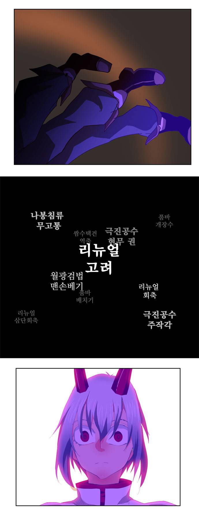 갓 오브 하이스쿨 291화 34
