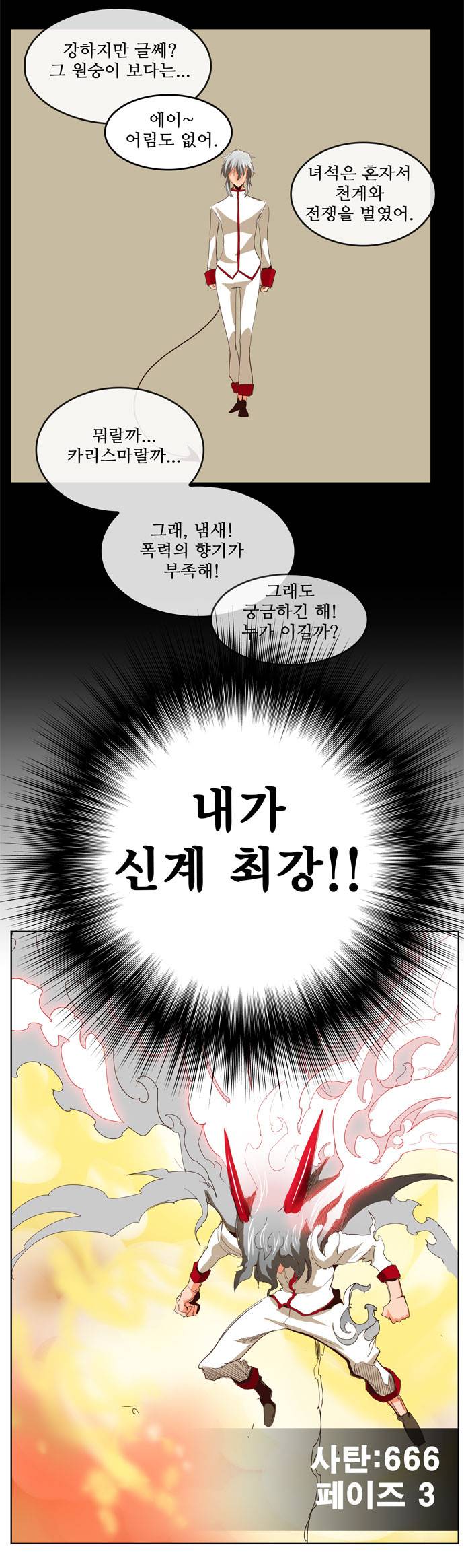 갓 오브 하이스쿨 291화 37